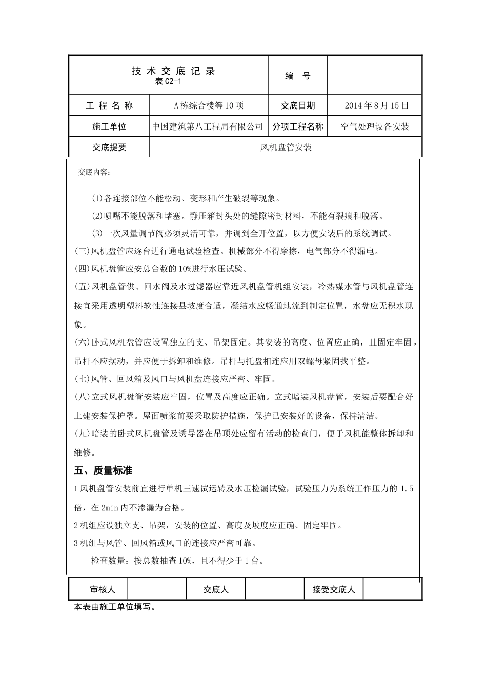 风机盘管安装技术交底_第2页