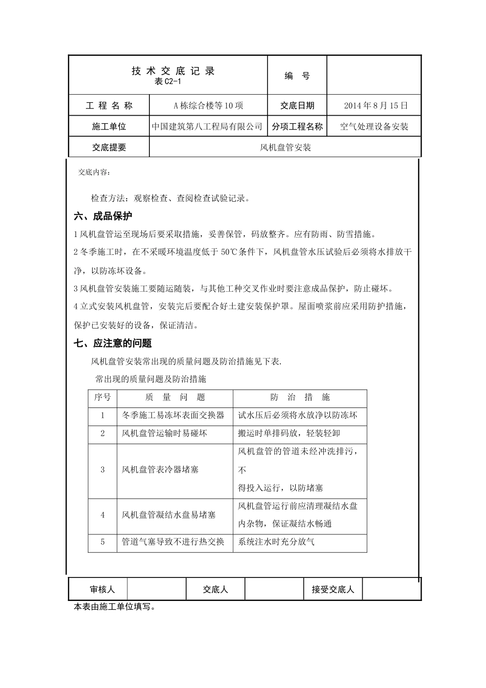 风机盘管安装技术交底_第3页