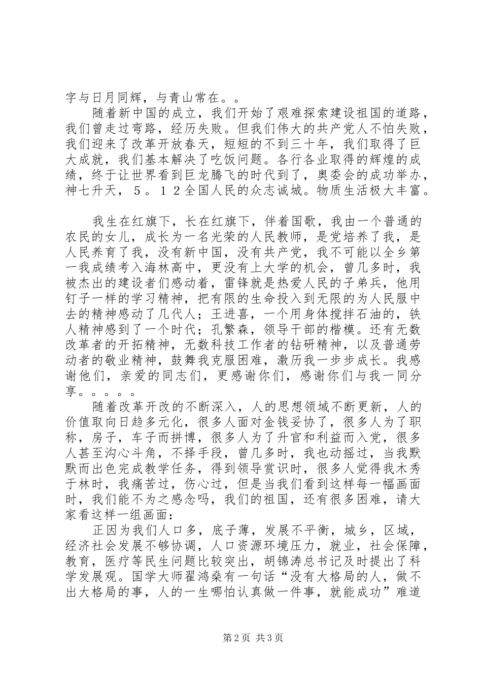 庆国庆爱国演讲稿_第2页