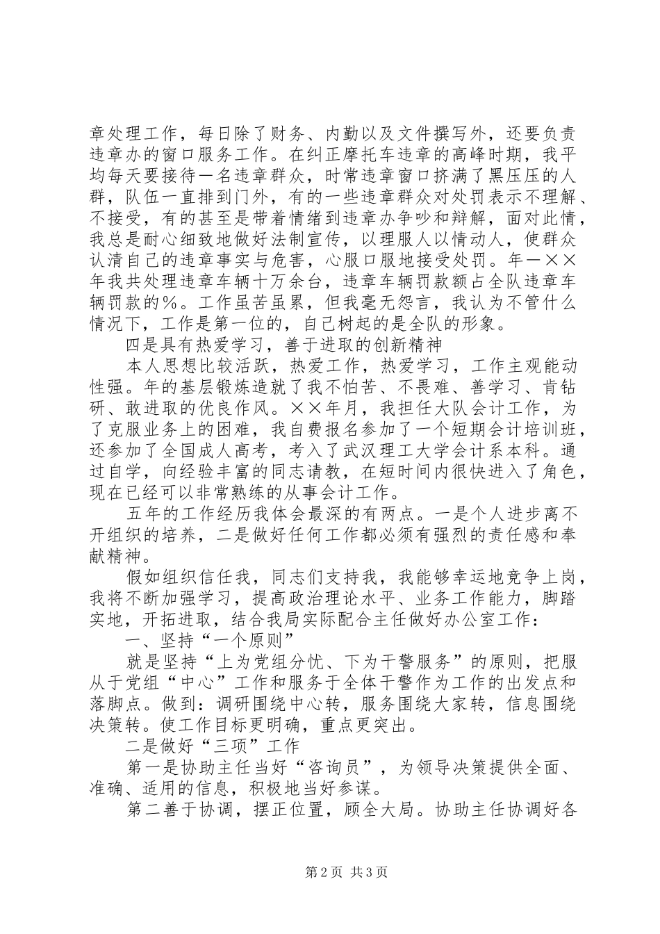 办公室副主任竟职演讲稿_第2页