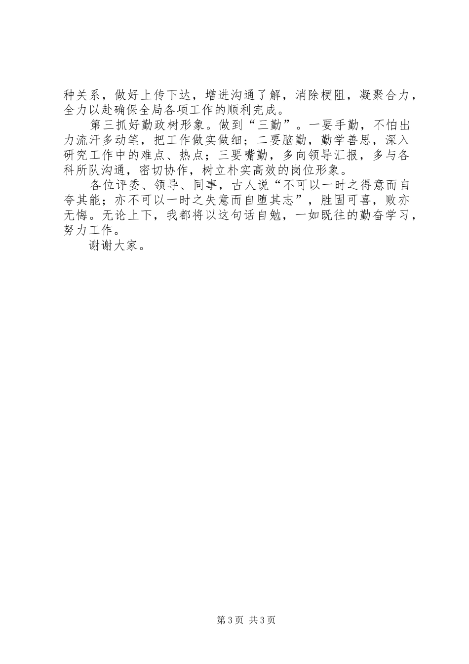 办公室副主任竟职演讲稿_第3页