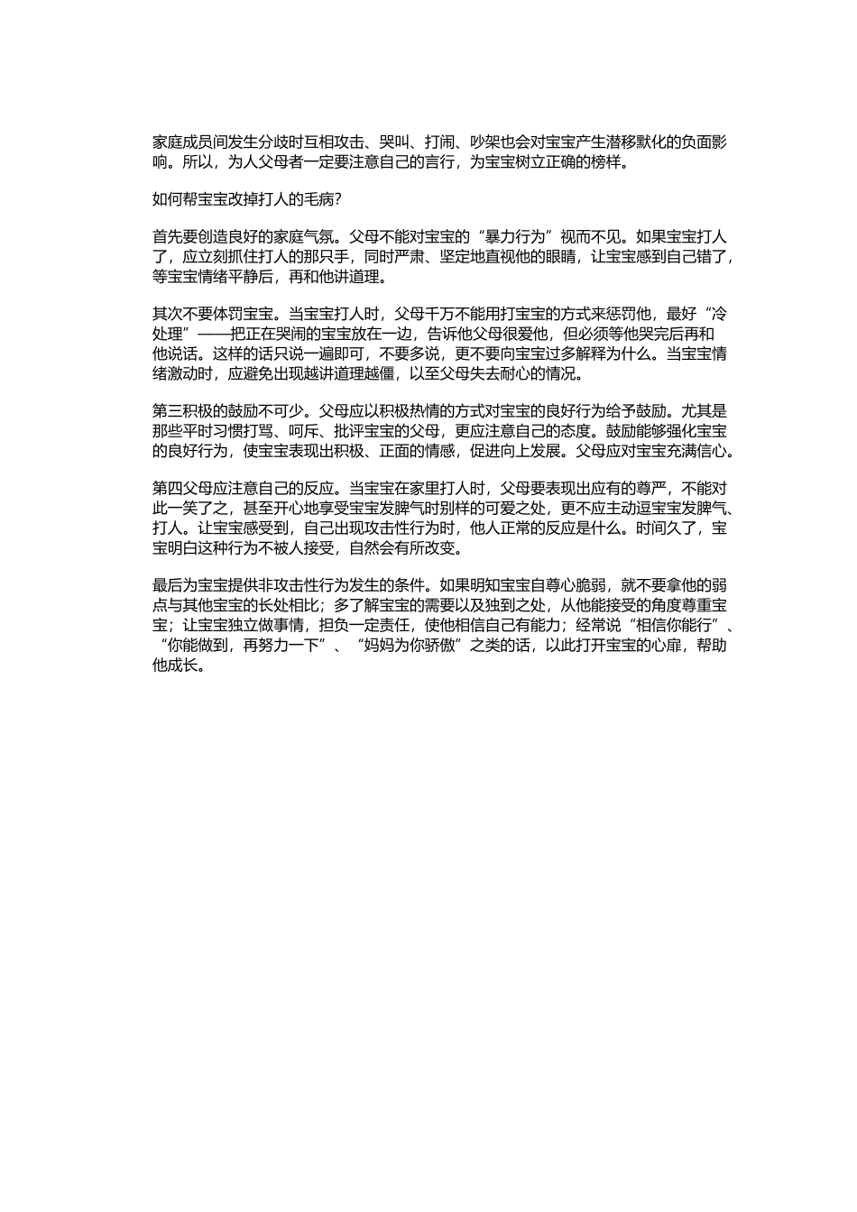 孩子为什么喜欢打人_第3页