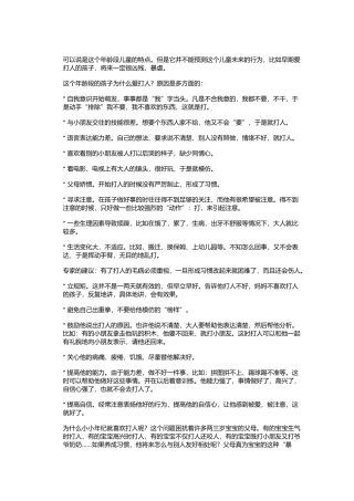 孩子为什么喜欢打人