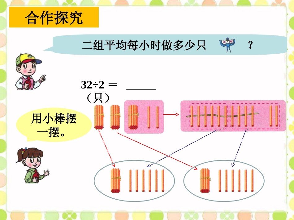 二组平均每小时做多少只-风筝厂见闻_第2页