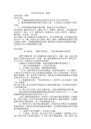 中班科学活动《弹性》王芳襄汾县第二幼儿园