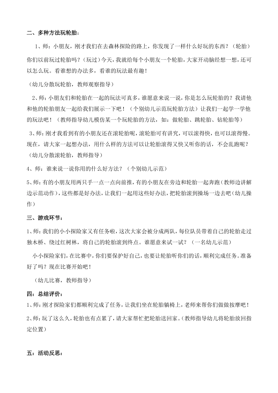 中班体育《好玩的轮胎》_第2页