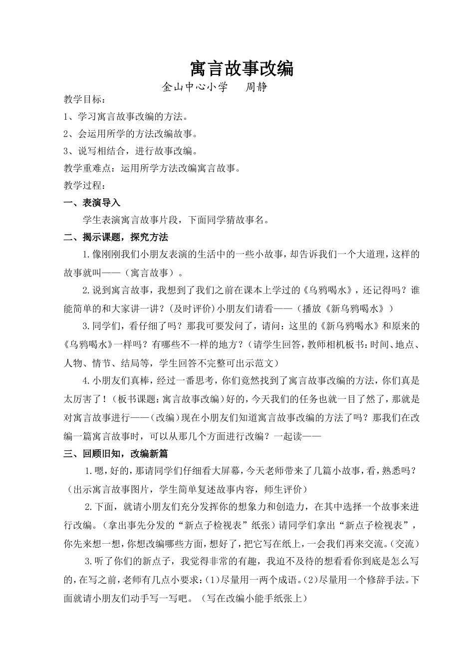 寓言故事改编_第1页