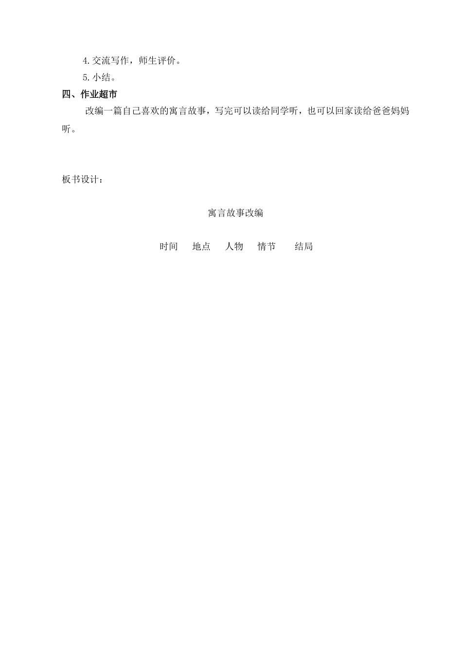 寓言故事改编_第2页