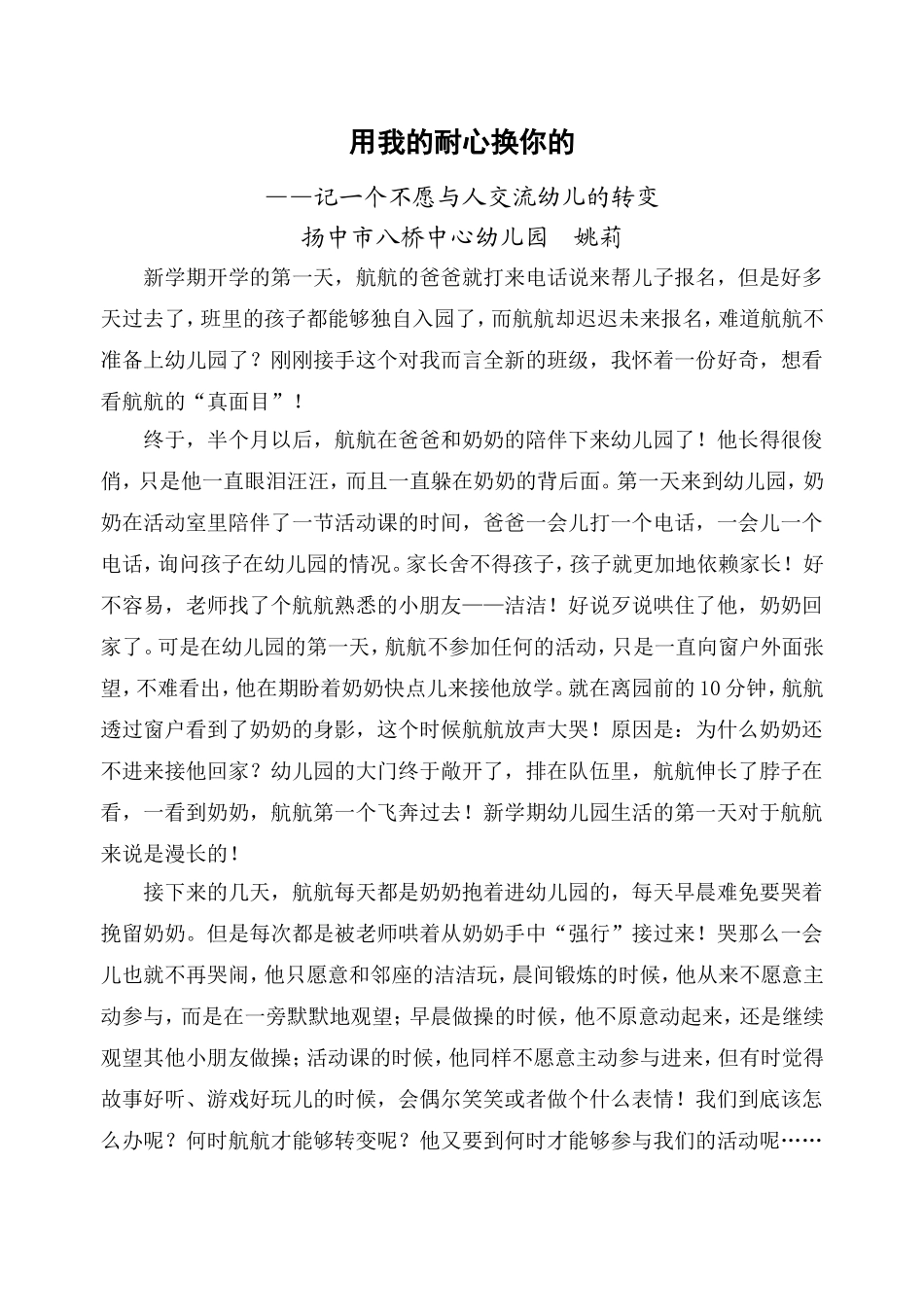 我的教育故事：用我的耐心换你的_第1页