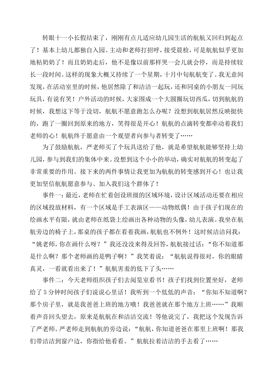 我的教育故事：用我的耐心换你的_第2页