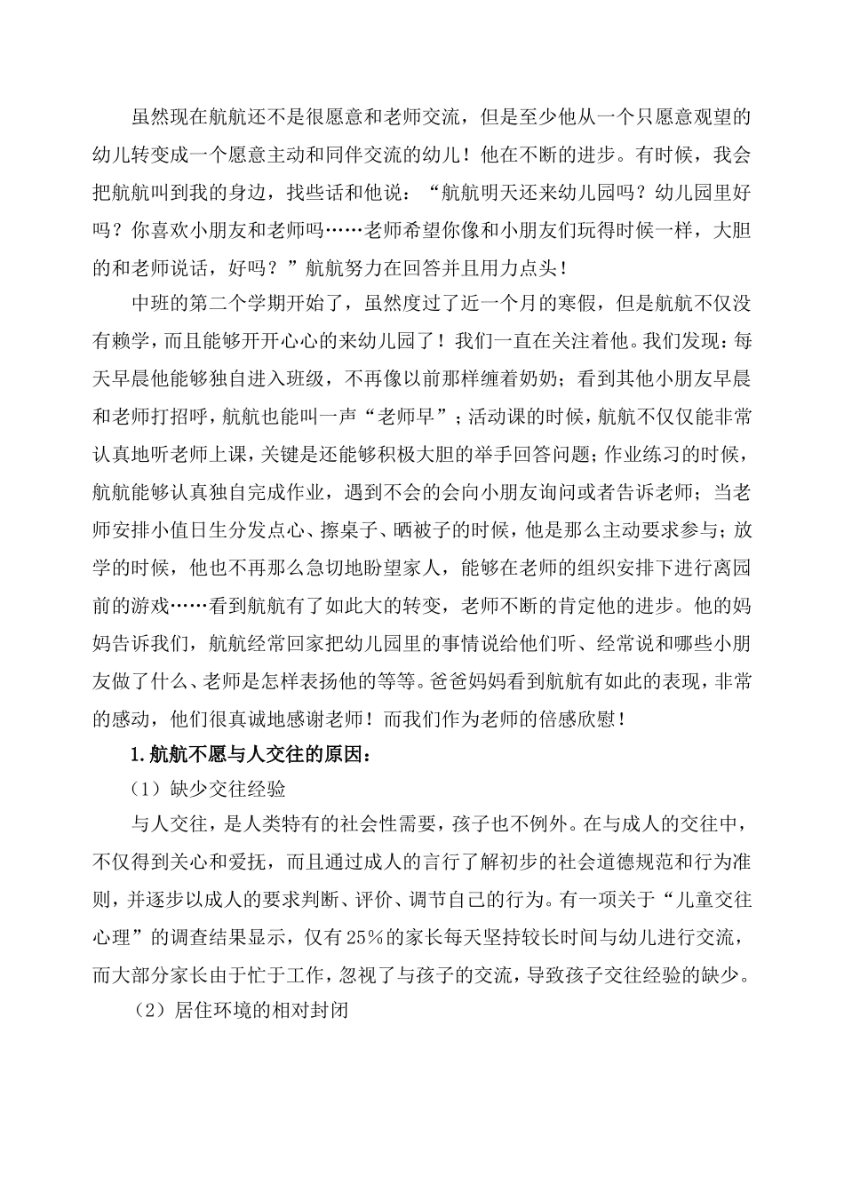我的教育故事：用我的耐心换你的_第3页