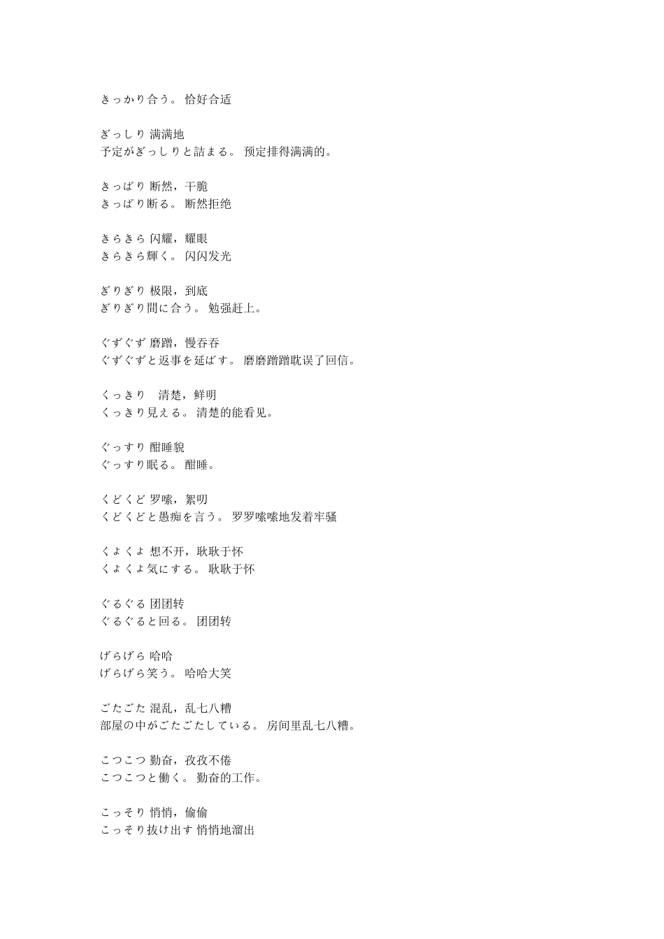 拟声词和拟态词（一级）_第2页