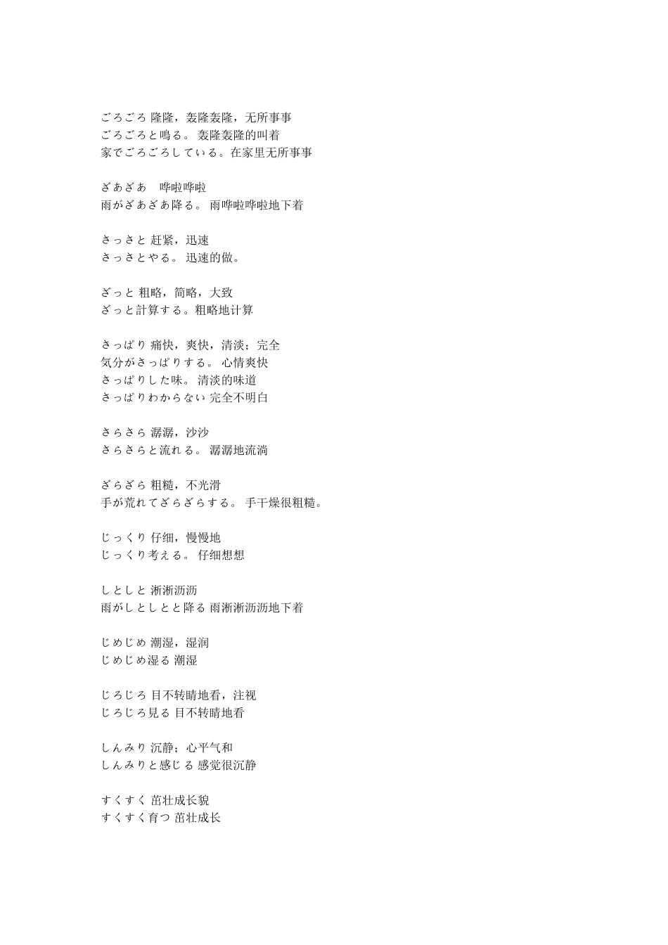 拟声词和拟态词（一级）_第3页