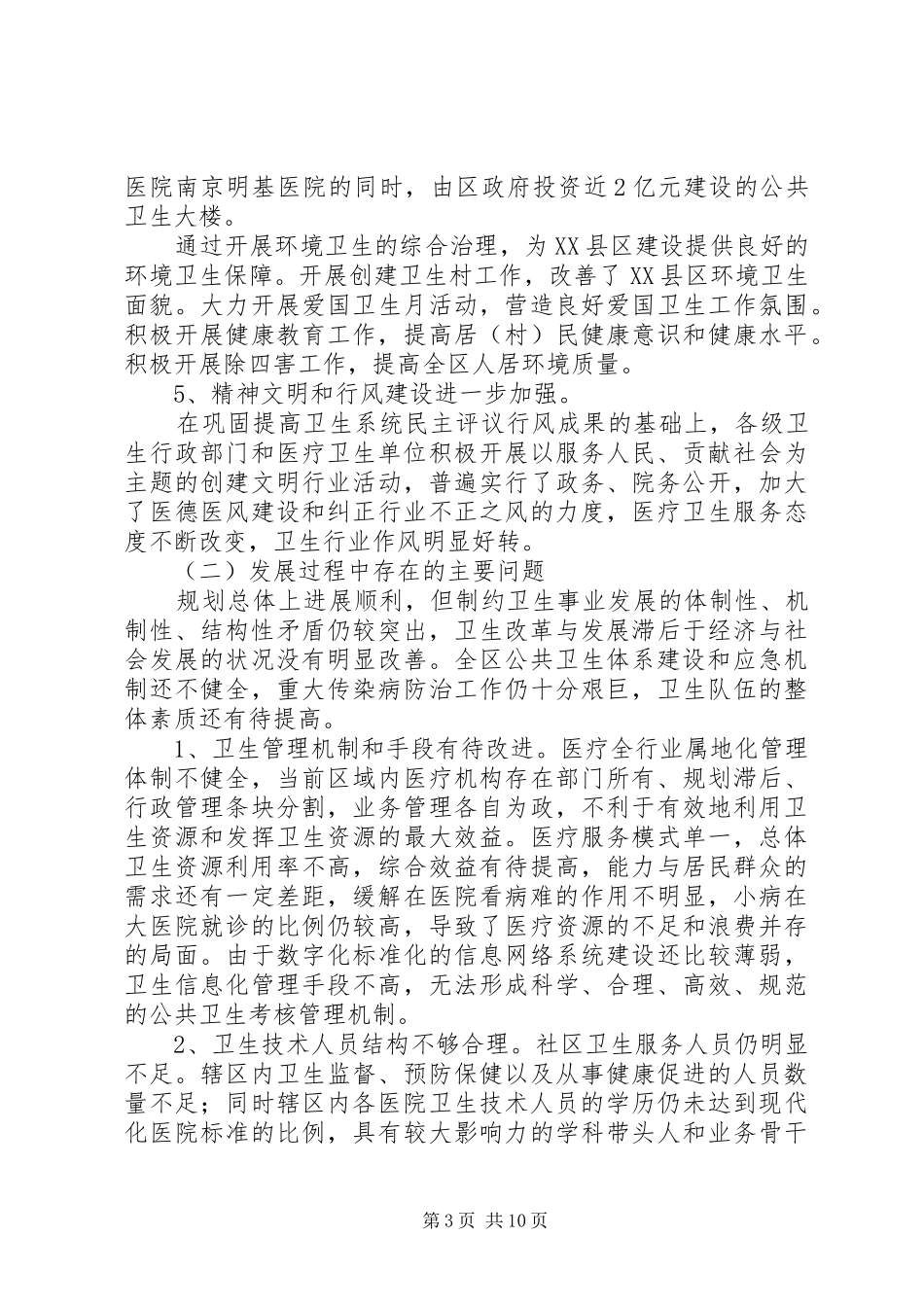 发展卫生事业管治计划_第3页