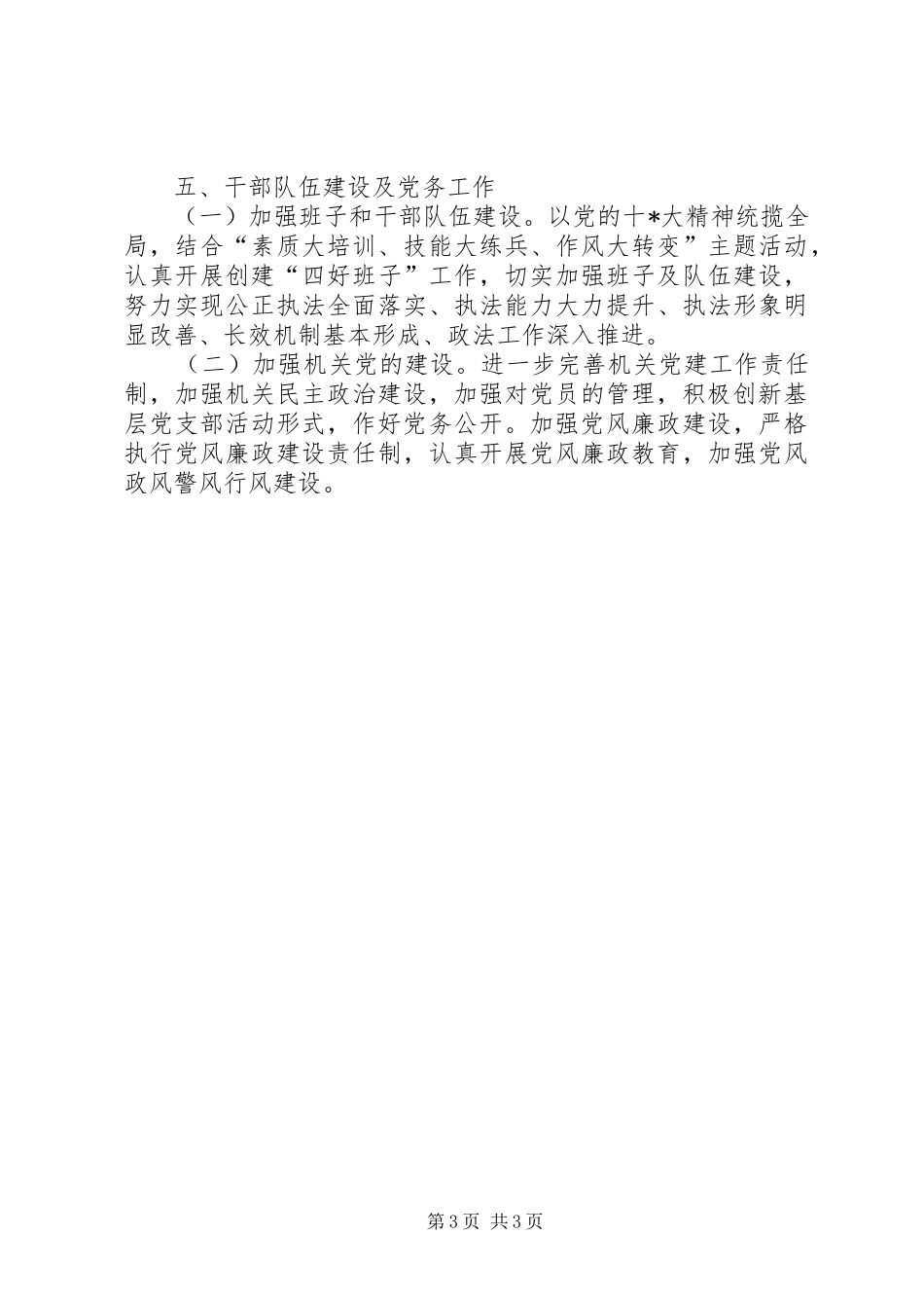 区司法局XX年工作计划范文_第3页