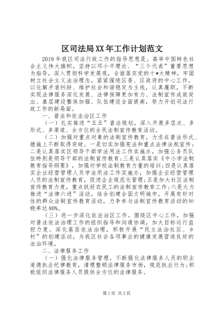 区司法局XX年工作计划范文