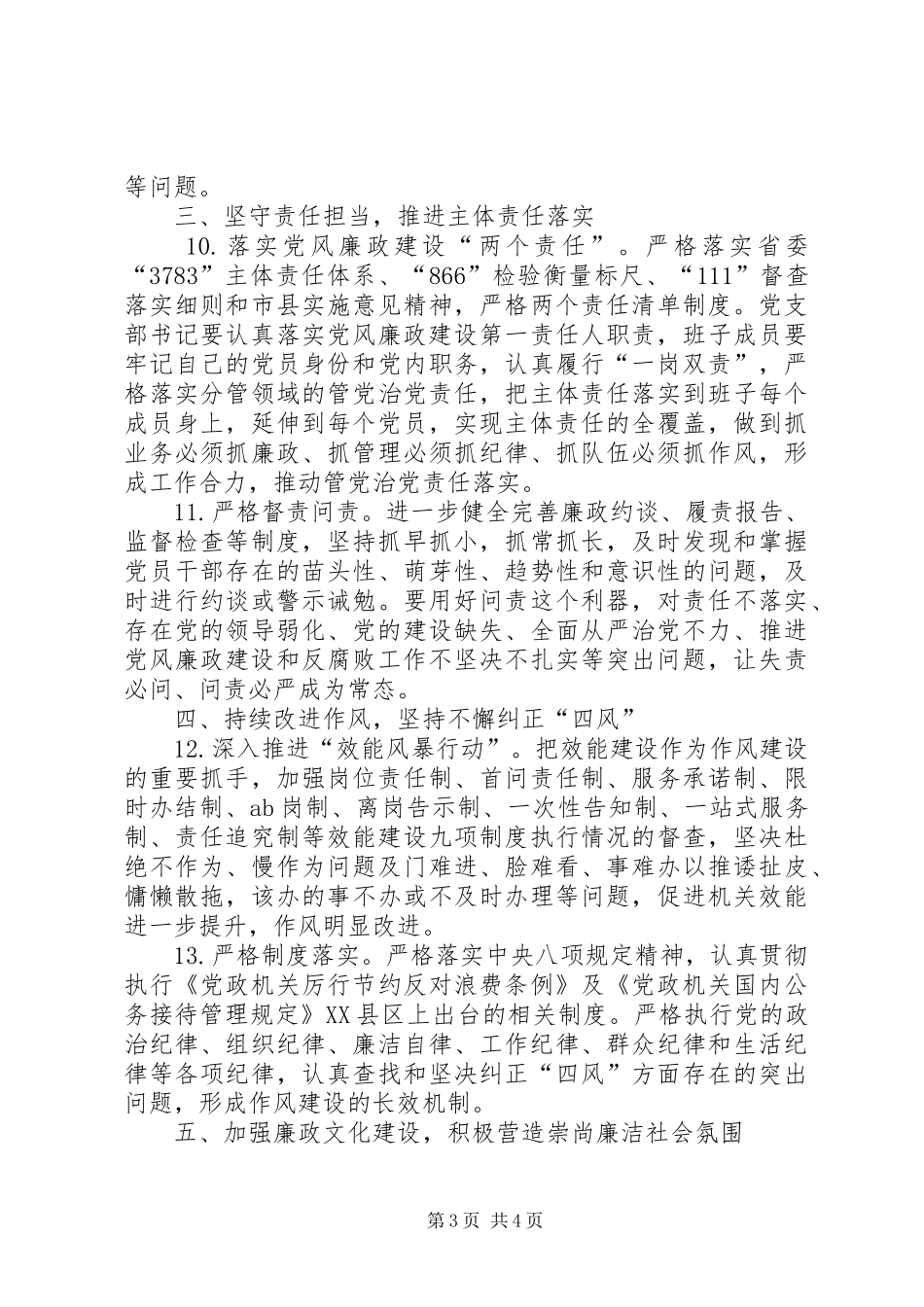 党支部XX年党风廉政建设和反腐败工作计划_第3页