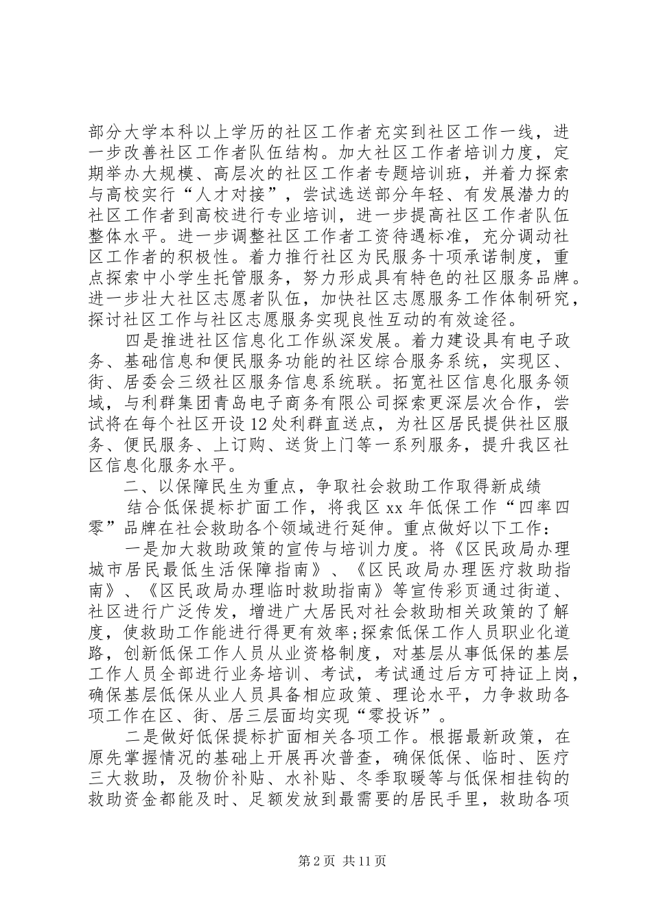 XX年普法宣传教育活动计划_第2页