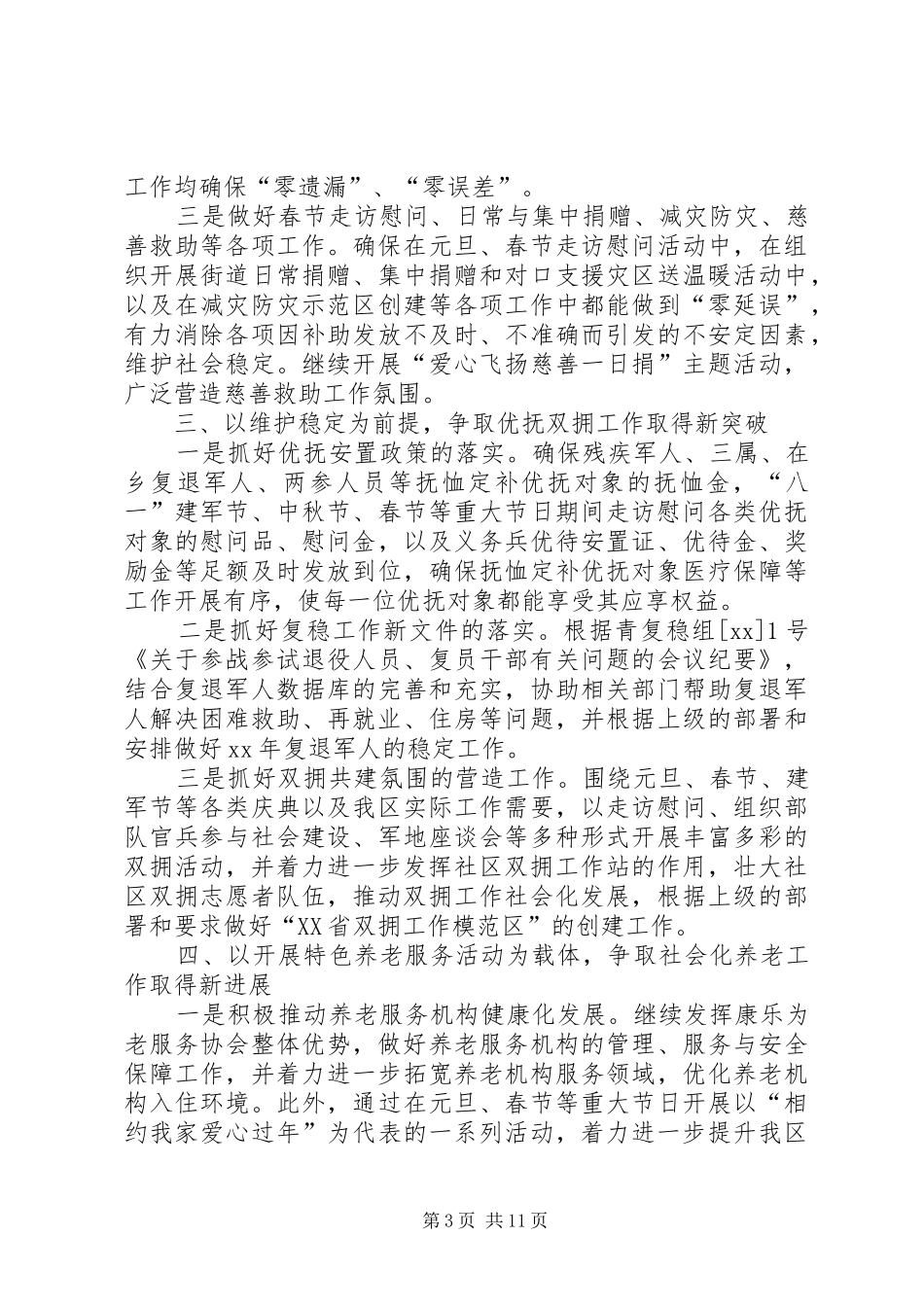 XX年普法宣传教育活动计划_第3页