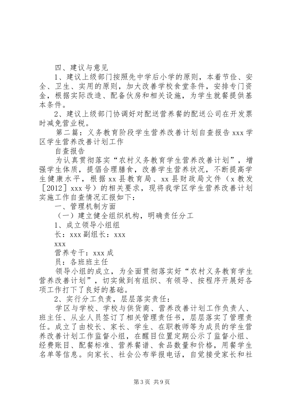 XX县区营养改善计划阶段总结材料_第3页