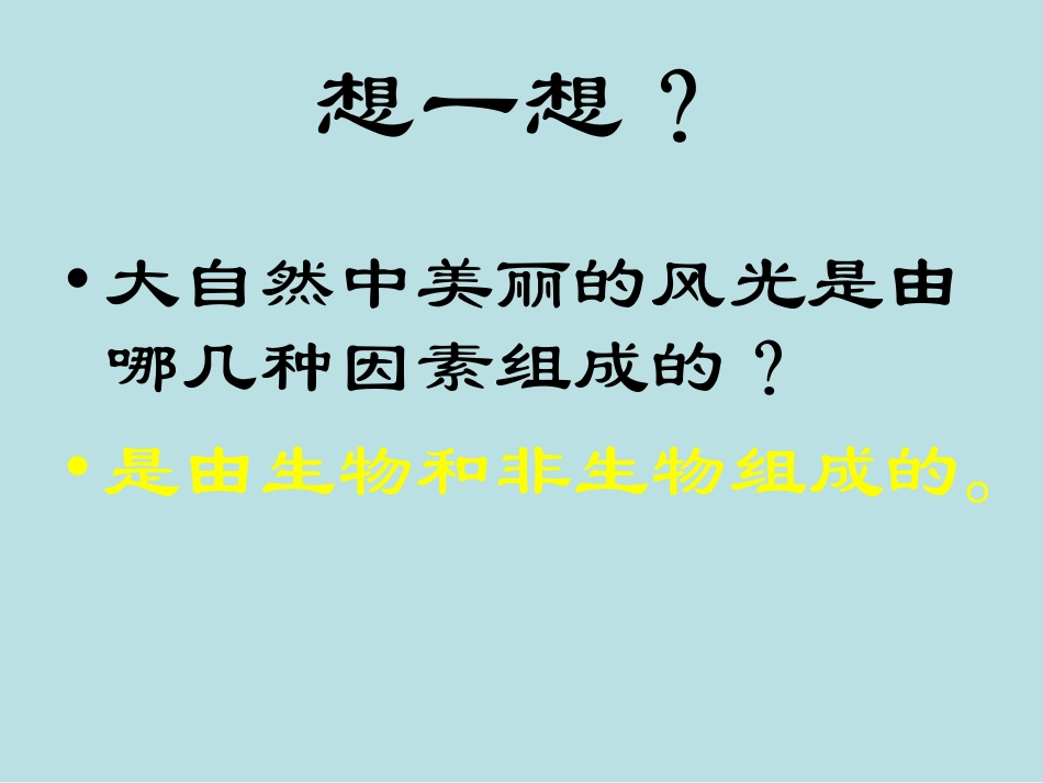 第二章认识生物的多样性_第2页