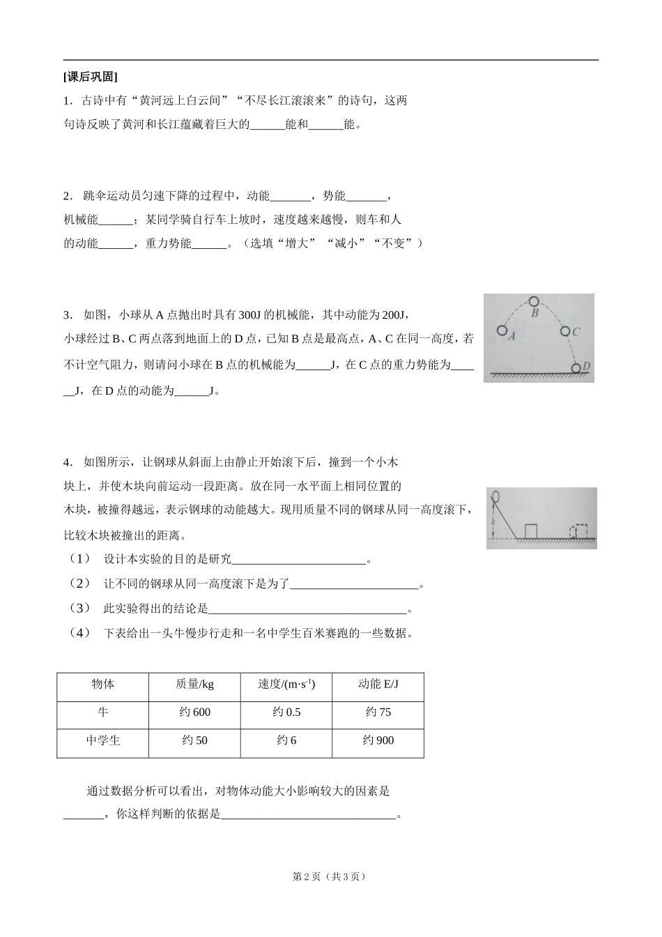 九年级上物理《121动能势能机械能》自主学习（苏科版）_第2页