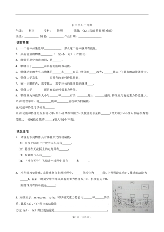九年级上物理《121动能势能机械能》自主学习（苏科版）