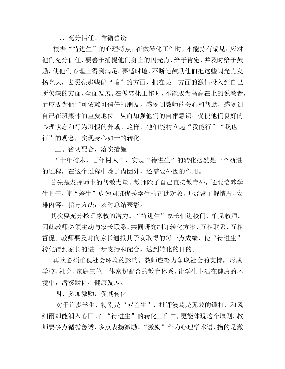 栏杆中心小学新学年待进生转化方案_第2页