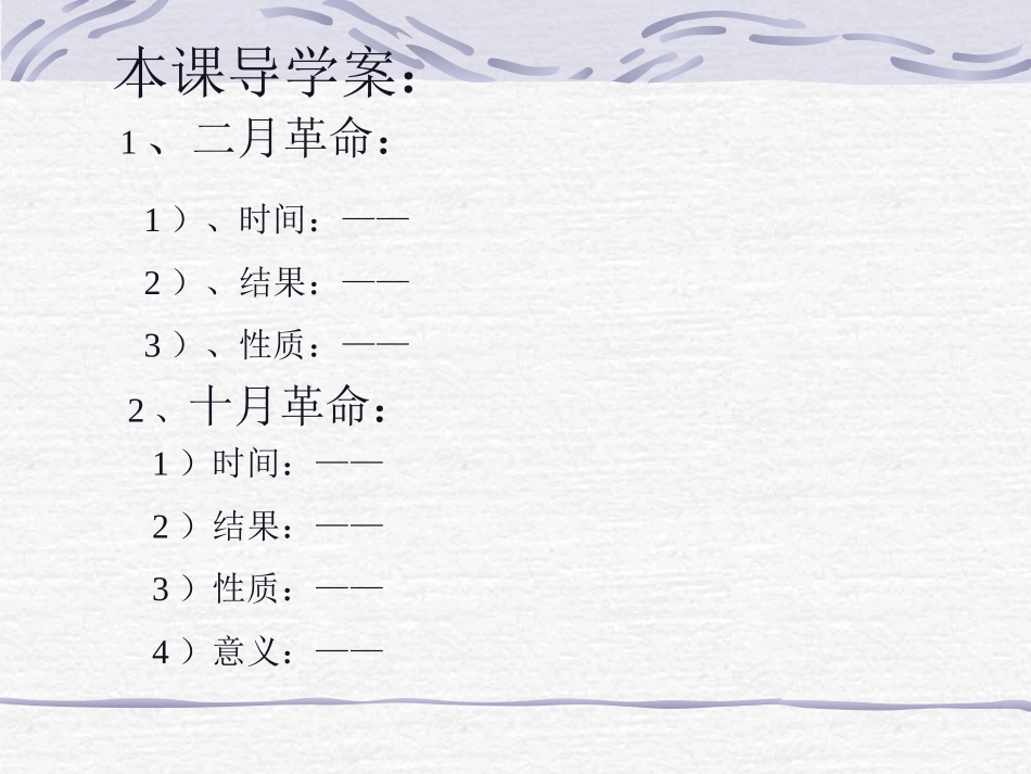 第1课俄国向何处去_第2页