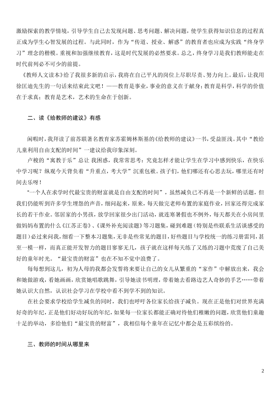 20篇教师读书笔记_第2页