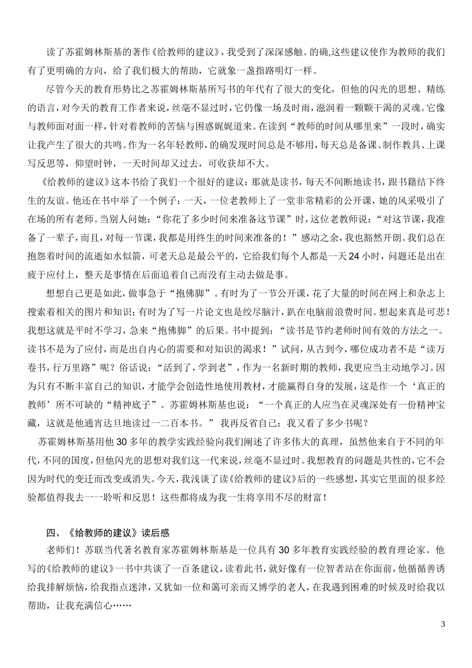 20篇教师读书笔记_第3页