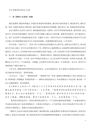 20篇教师读书笔记