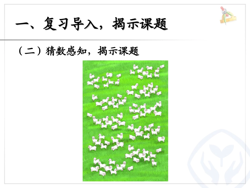 小学数学人教2011课标版一年级数数----数的组成_第3页