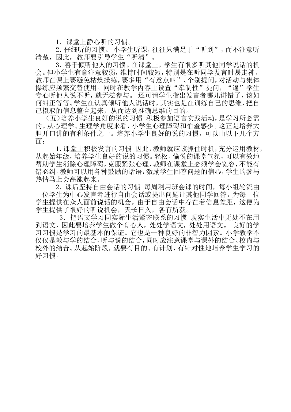 怎样培养农村小学生良好的学习习惯_第3页