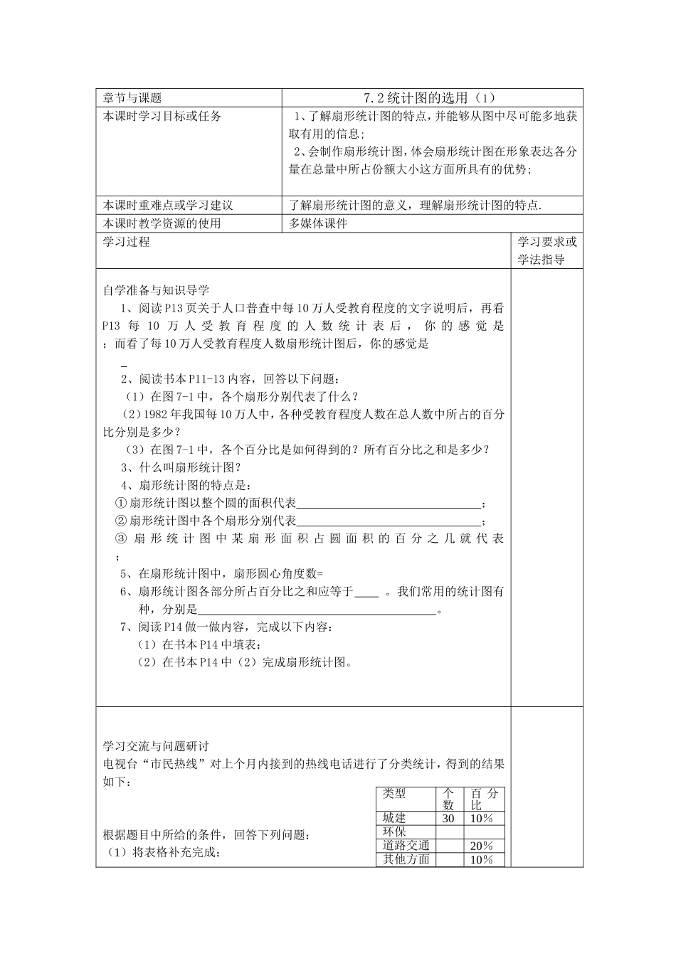 八年级第七章72（1）_第1页