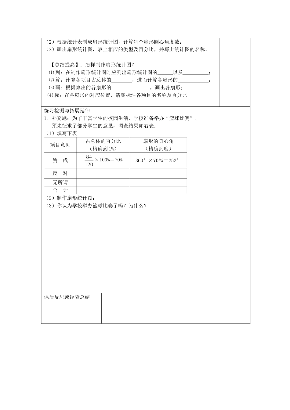八年级第七章72（1）_第2页