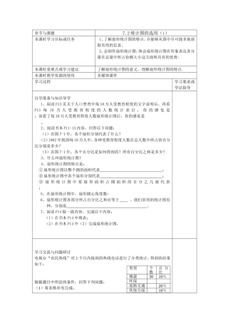 八年级第七章72（1）