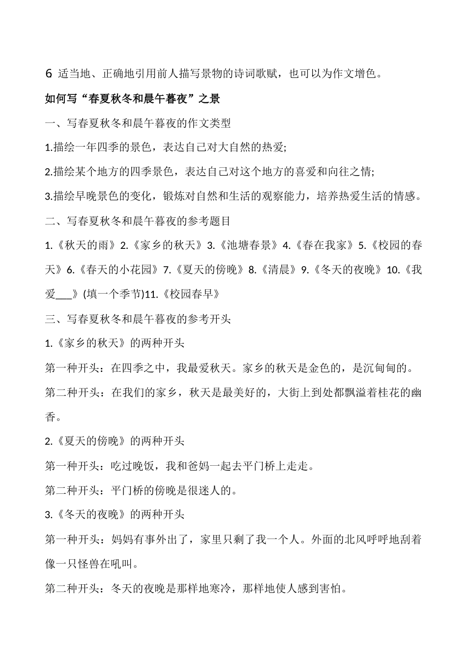 五年级写景作文指导_第2页