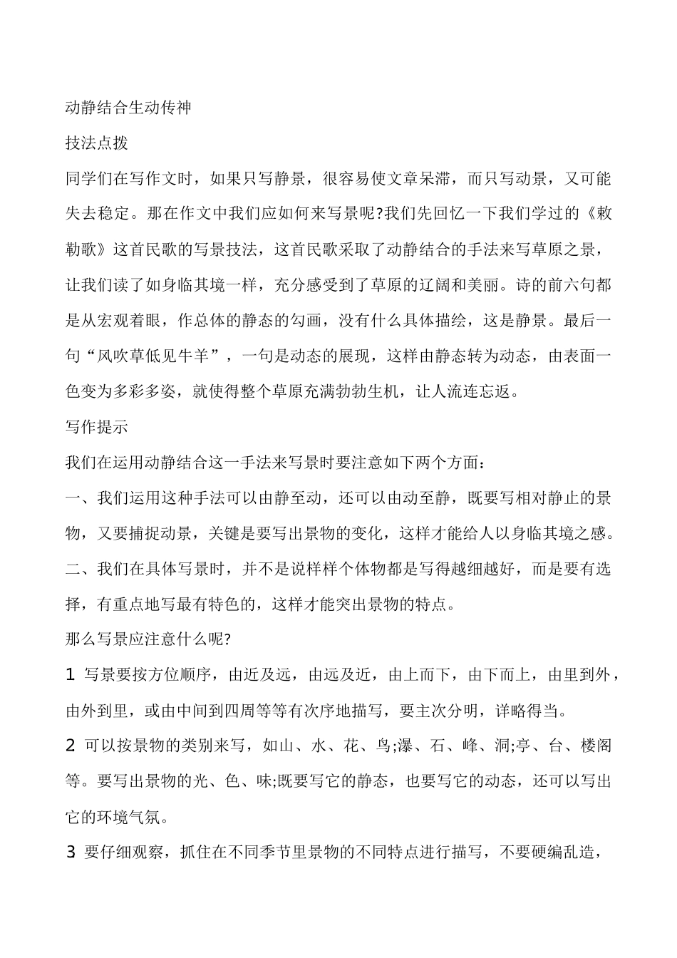 五年级写景作文指导_第3页