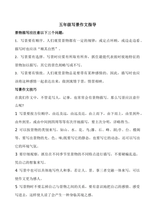 五年级写景作文指导