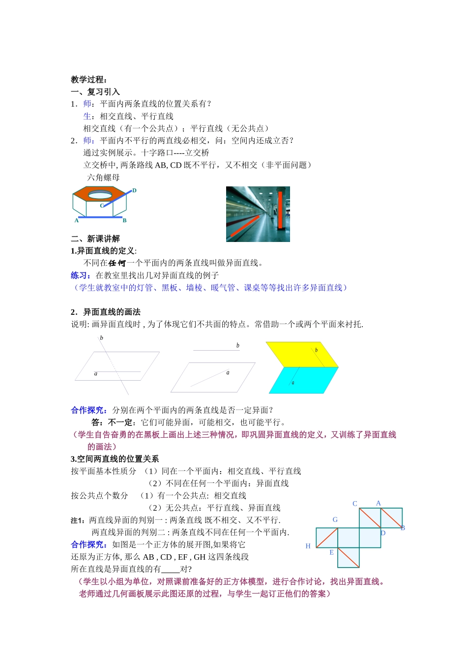 空间直线与直线的位置关系(教案)_第2页
