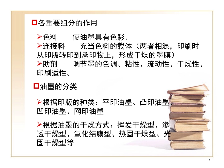 油墨的基础知识_第3页