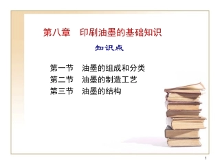 油墨的基础知识