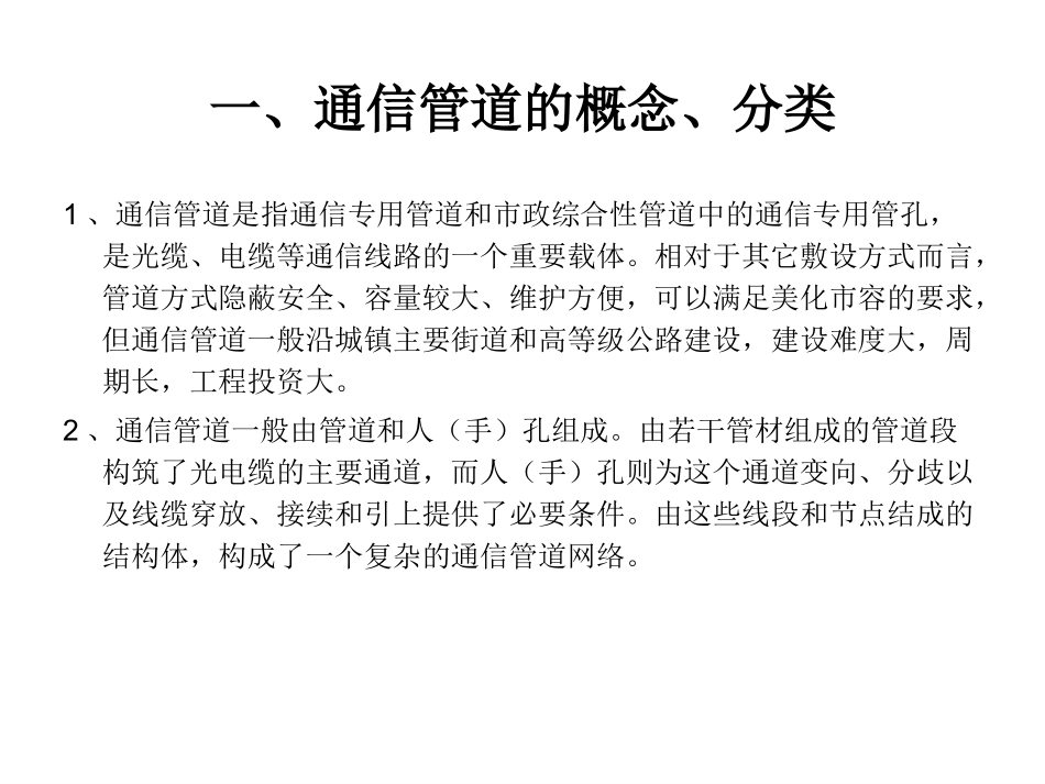 通信管道设计_第3页