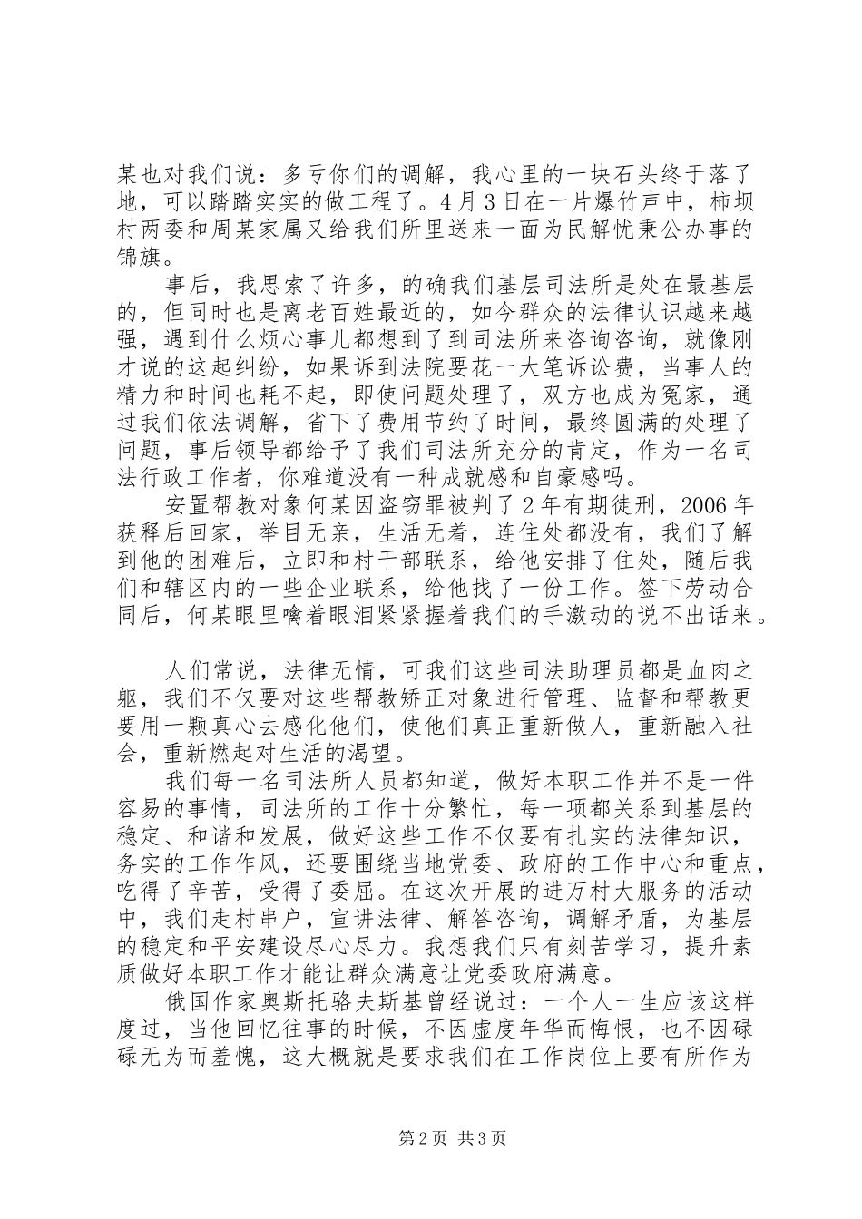 法院职工的三严三实演讲稿_第2页