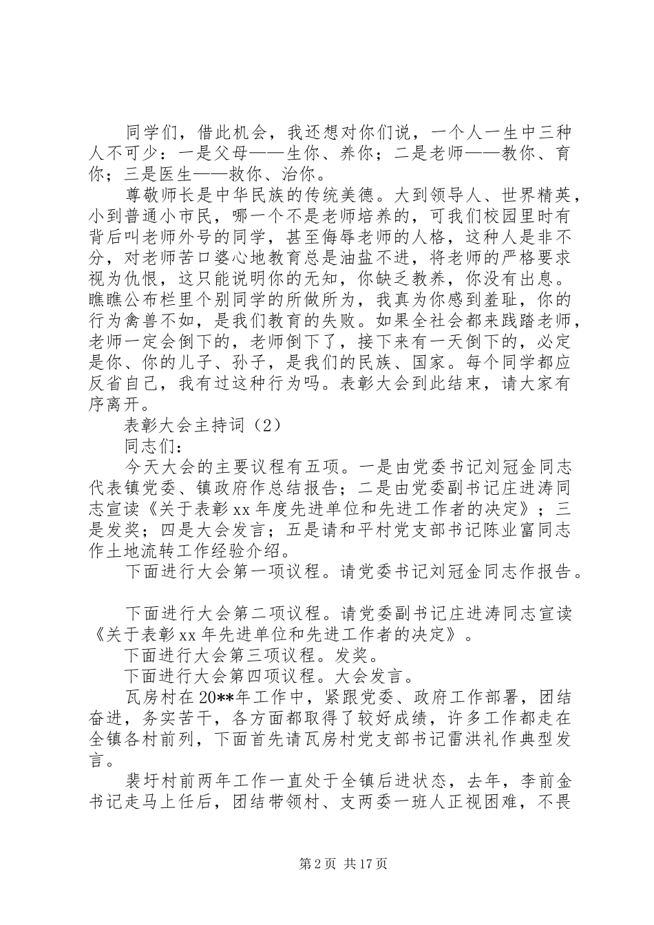 表彰大会主持词范本_第2页