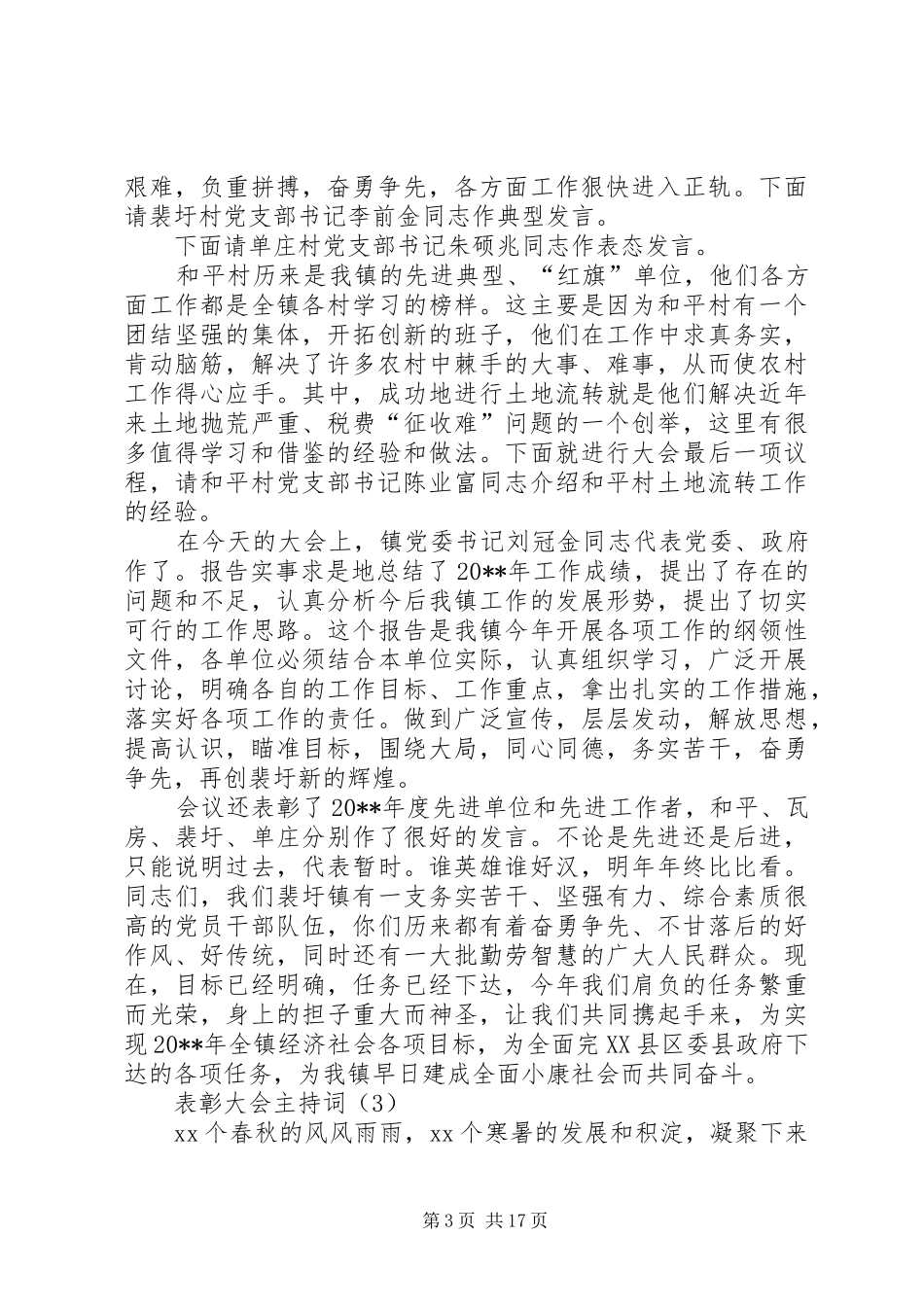 表彰大会主持词范本_第3页