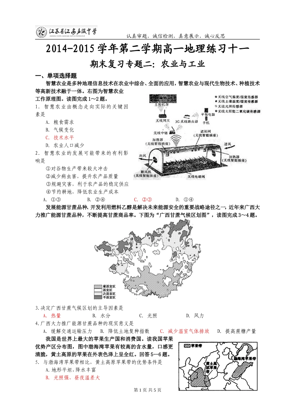 第8农业工业专题复习_第1页