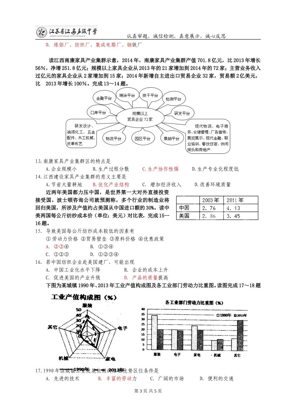 第8农业工业专题复习_第3页