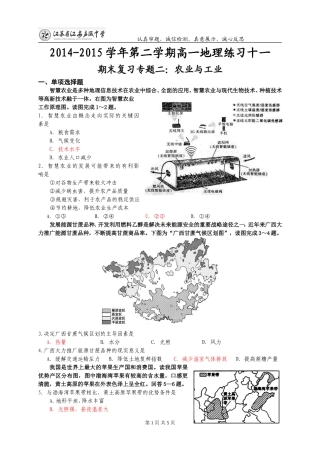 第8农业工业专题复习